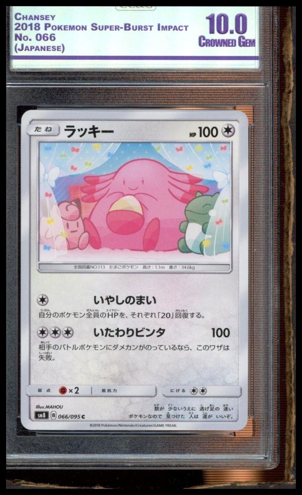 SM - Lost Thunder #152/214 Chansey